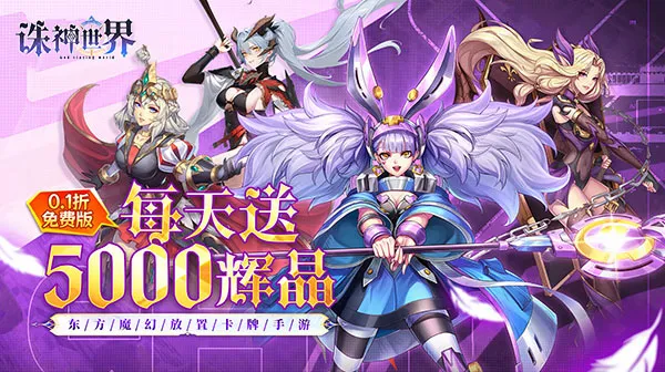 诛神世界宣传视频封面